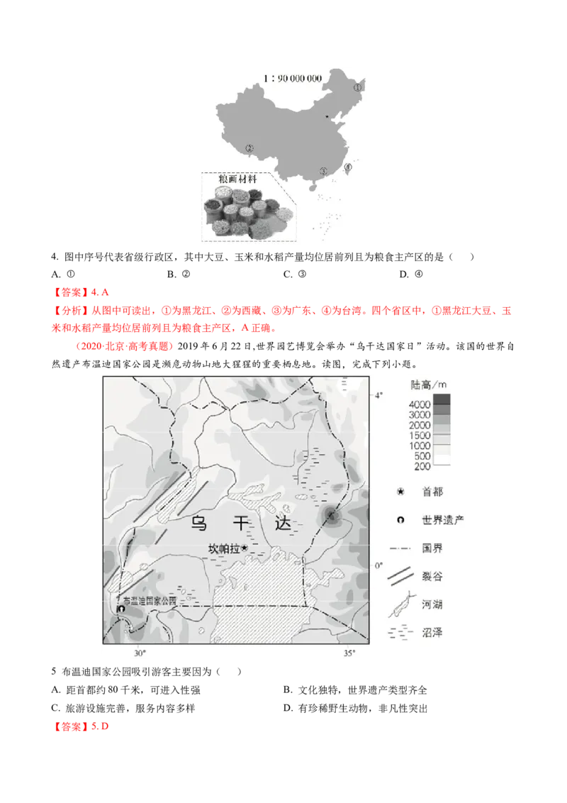 《专题01地球和地图-（北京专用）（教师版）_北京高考全科_地理_五年（2020-2024）高考地理真题分类汇编（北京专用）》第3页预览