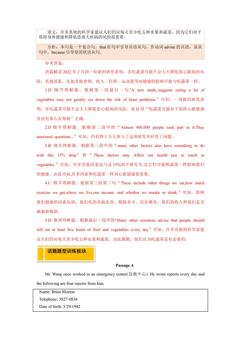 《Unit1What’sthematter？（人与自我：生活与学习主题之身心健康，珍爱生命的意识）（教师版）_初中英语789_最新人教版英语八年级下册_旧版（有参考价值）_版本二_同步拓展阅读-V33_2025版》第10页预览