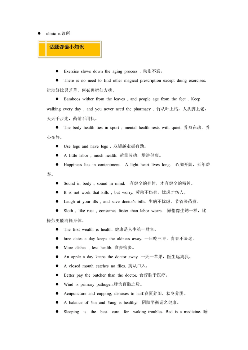《Unit1What’sthematter？（人与自我：生活与学习主题之身心健康，珍爱生命的意识）（教师版）_初中英语789_最新人教版英语八年级下册_旧版（有参考价值）_版本二_同步拓展阅读-V33_2025版》第2页预览