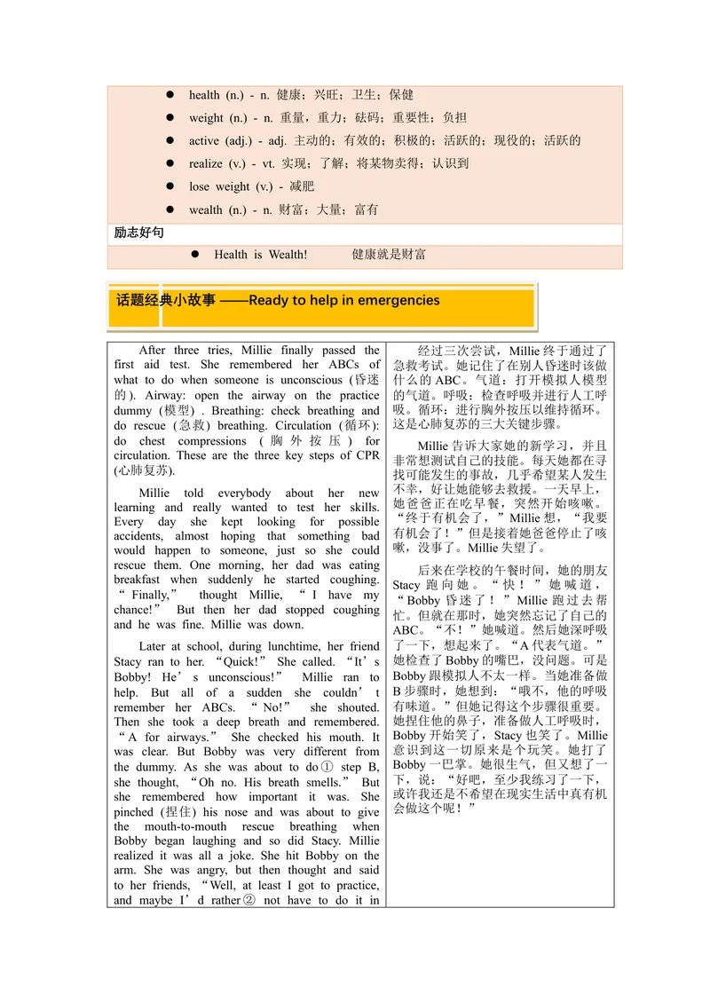 《Unit1What’sthematter？（人与自我：生活与学习主题之身心健康，珍爱生命的意识）（教师版）_初中英语789_最新人教版英语八年级下册_旧版（有参考价值）_版本二_同步拓展阅读-V33_2025版》第5页预览