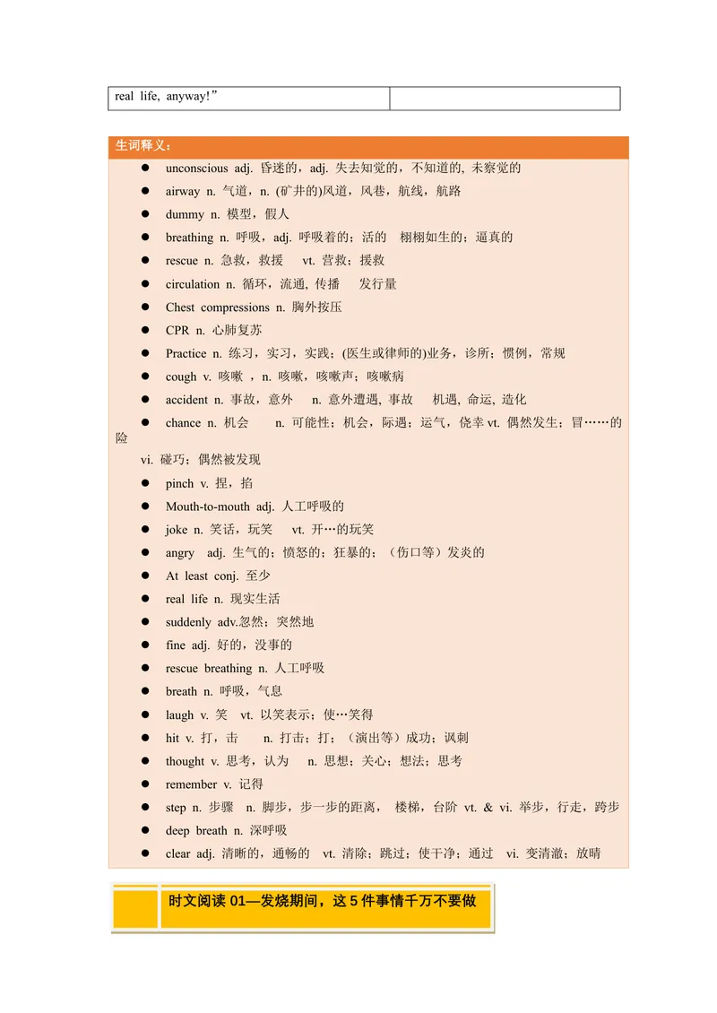 《Unit1What’sthematter？（人与自我：生活与学习主题之身心健康，珍爱生命的意识）（教师版）_初中英语789_最新人教版英语八年级下册_旧版（有参考价值）_版本二_同步拓展阅读-V33_2025版》第6页预览
