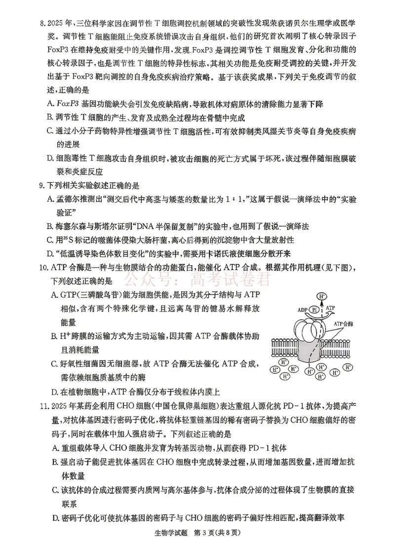 《2026年湖南长郡二十校联盟高三第二次联考生物试题_副本_12.2026年4月全国各地高考模拟卷_2026年4月_2026年湖南长郡二十校联盟高三第二次联考全科》第3页预览