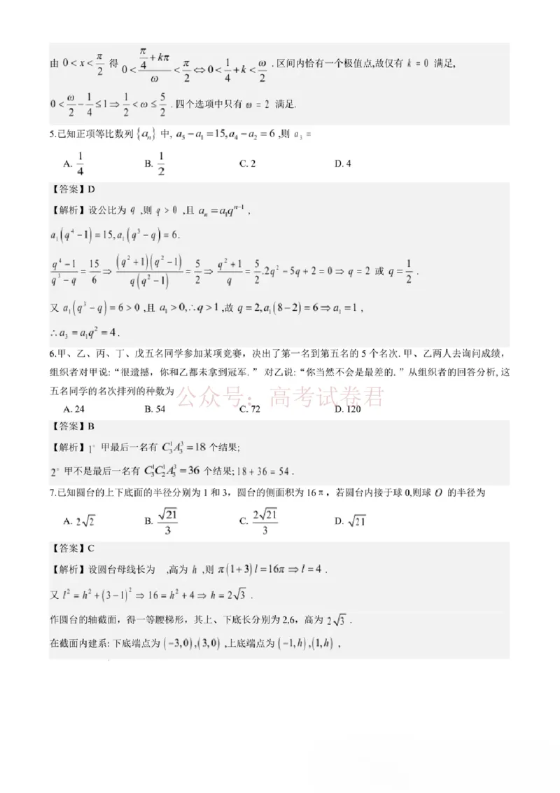 《2026年浙江省温州市高三第二次适应性考试数学答案_副本_12.2026年4月全国各地高考模拟卷_2026年4月_2026届浙江省温州市高三第二次适应性考试全科》第2页预览