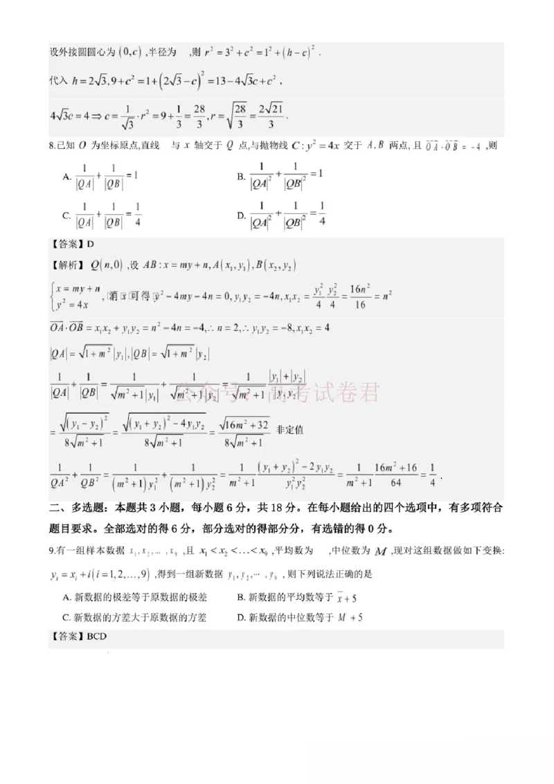 《2026年浙江省温州市高三第二次适应性考试数学答案_副本_12.2026年4月全国各地高考模拟卷_2026年4月_2026届浙江省温州市高三第二次适应性考试全科》第3页预览