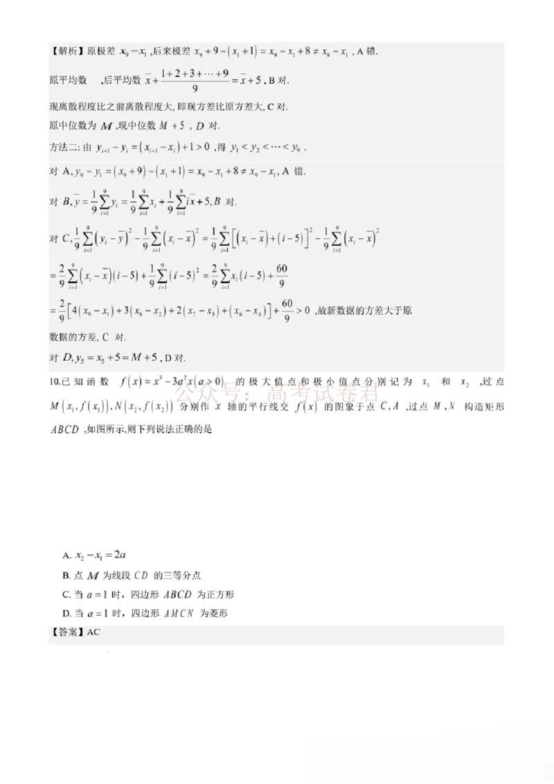 《2026年浙江省温州市高三第二次适应性考试数学答案_副本_12.2026年4月全国各地高考模拟卷_2026年4月_2026届浙江省温州市高三第二次适应性考试全科》第4页预览
