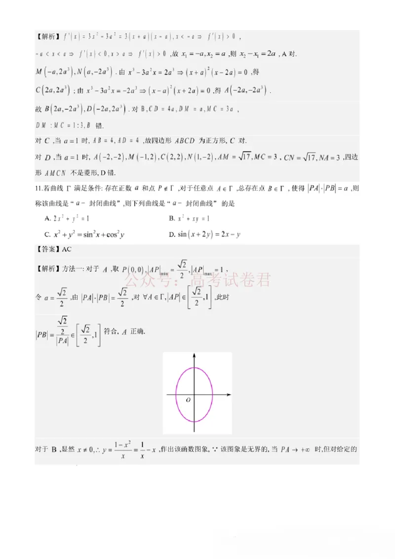 《2026年浙江省温州市高三第二次适应性考试数学答案_副本_12.2026年4月全国各地高考模拟卷_2026年4月_2026届浙江省温州市高三第二次适应性考试全科》第5页预览