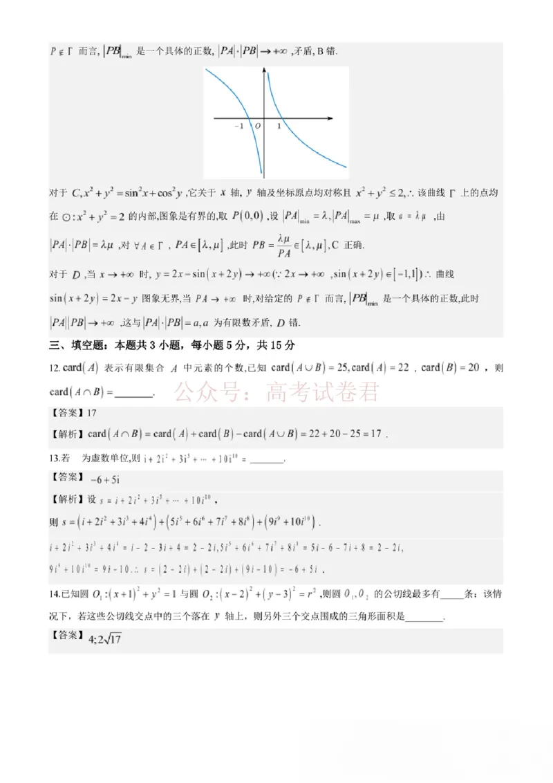 《2026年浙江省温州市高三第二次适应性考试数学答案_副本_12.2026年4月全国各地高考模拟卷_2026年4月_2026届浙江省温州市高三第二次适应性考试全科》第6页预览