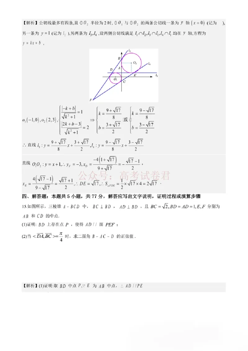 《2026年浙江省温州市高三第二次适应性考试数学答案_副本_12.2026年4月全国各地高考模拟卷_2026年4月_2026届浙江省温州市高三第二次适应性考试全科》第7页预览