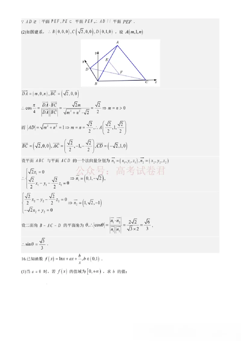 《2026年浙江省温州市高三第二次适应性考试数学答案_副本_12.2026年4月全国各地高考模拟卷_2026年4月_2026届浙江省温州市高三第二次适应性考试全科》第8页预览