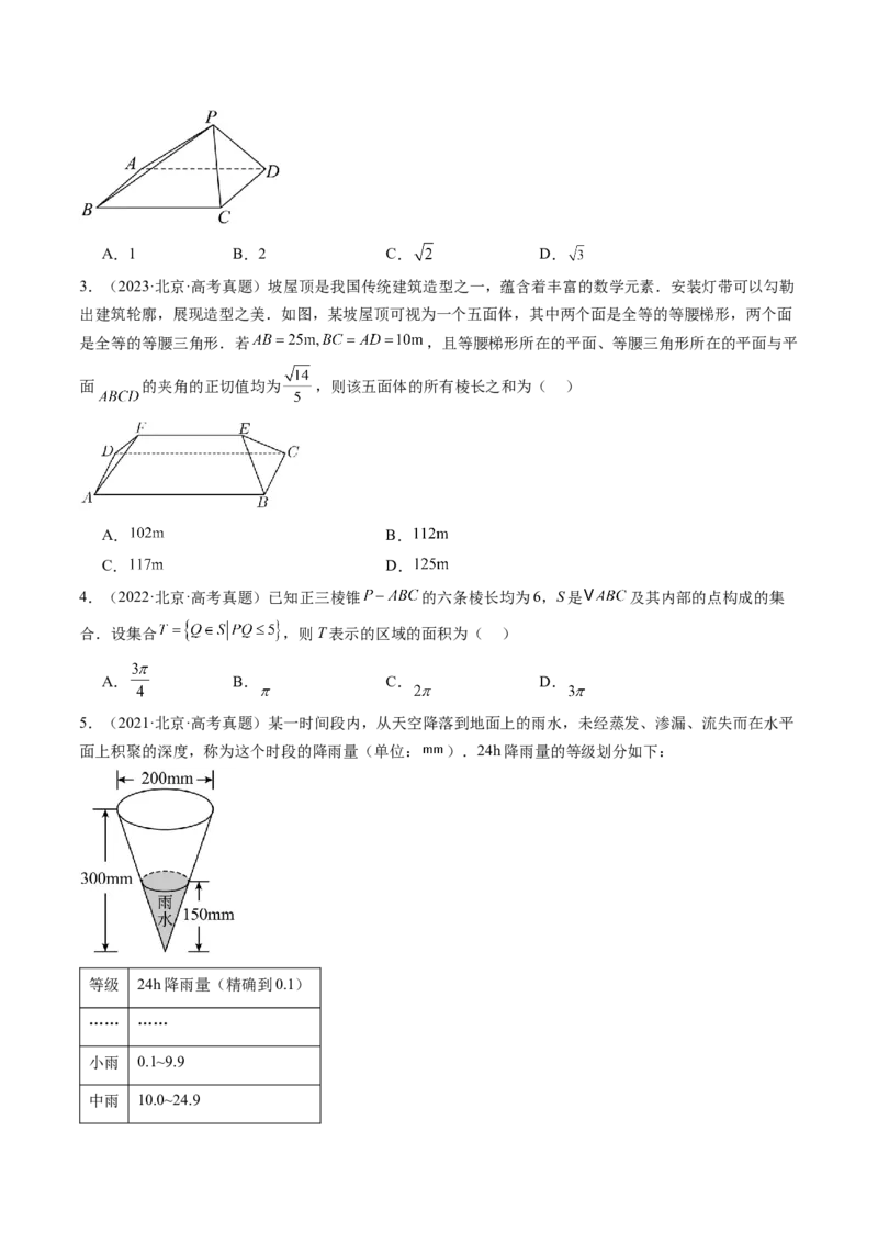 《专题05立体几何（北京专用）（学生版）_北京高考全科_数学_五年（2021-2025）高考数学真题分类汇编（北京专用）》第2页预览