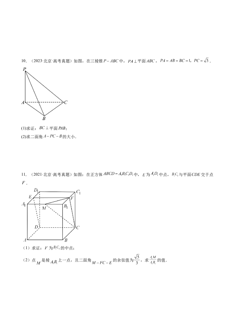 《专题05立体几何（北京专用）（学生版）_北京高考全科_数学_五年（2021-2025）高考数学真题分类汇编（北京专用）》第5页预览