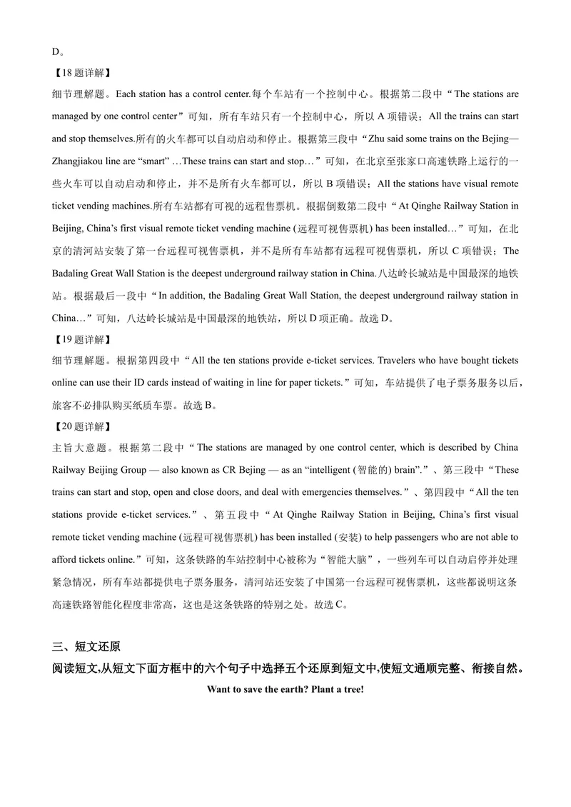 《4德州市（解析版）_初中英语789_26秋最新人教版英语九年级上册_人教版英语九年级全册_第二套_人教版英语九年级上册中考真题_人教版英语九年级上册中考真题_4山东省》第10页预览