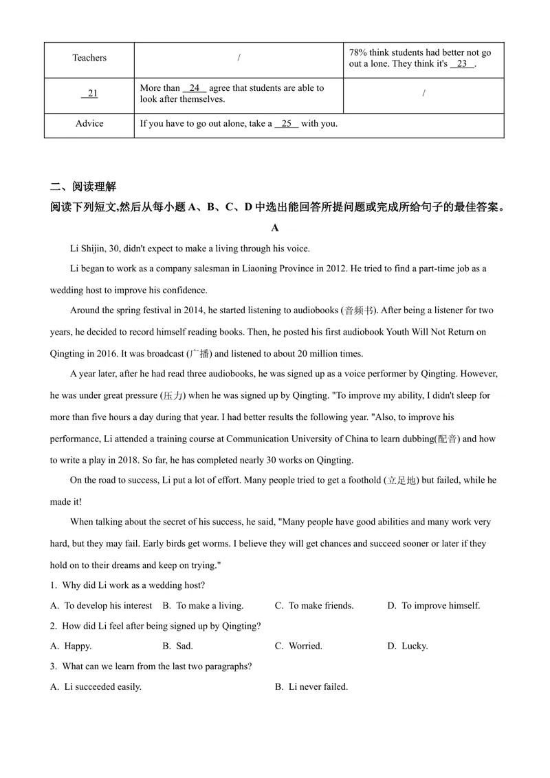 《4德州市（解析版）_初中英语789_26秋最新人教版英语九年级上册_人教版英语九年级全册_第二套_人教版英语九年级上册中考真题_人教版英语九年级上册中考真题_4山东省》第3页预览