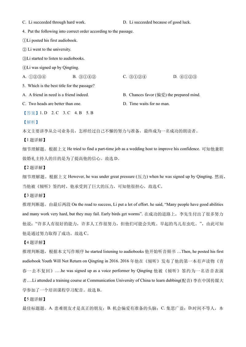 《4德州市（解析版）_初中英语789_26秋最新人教版英语九年级上册_人教版英语九年级全册_第二套_人教版英语九年级上册中考真题_人教版英语九年级上册中考真题_4山东省》第4页预览