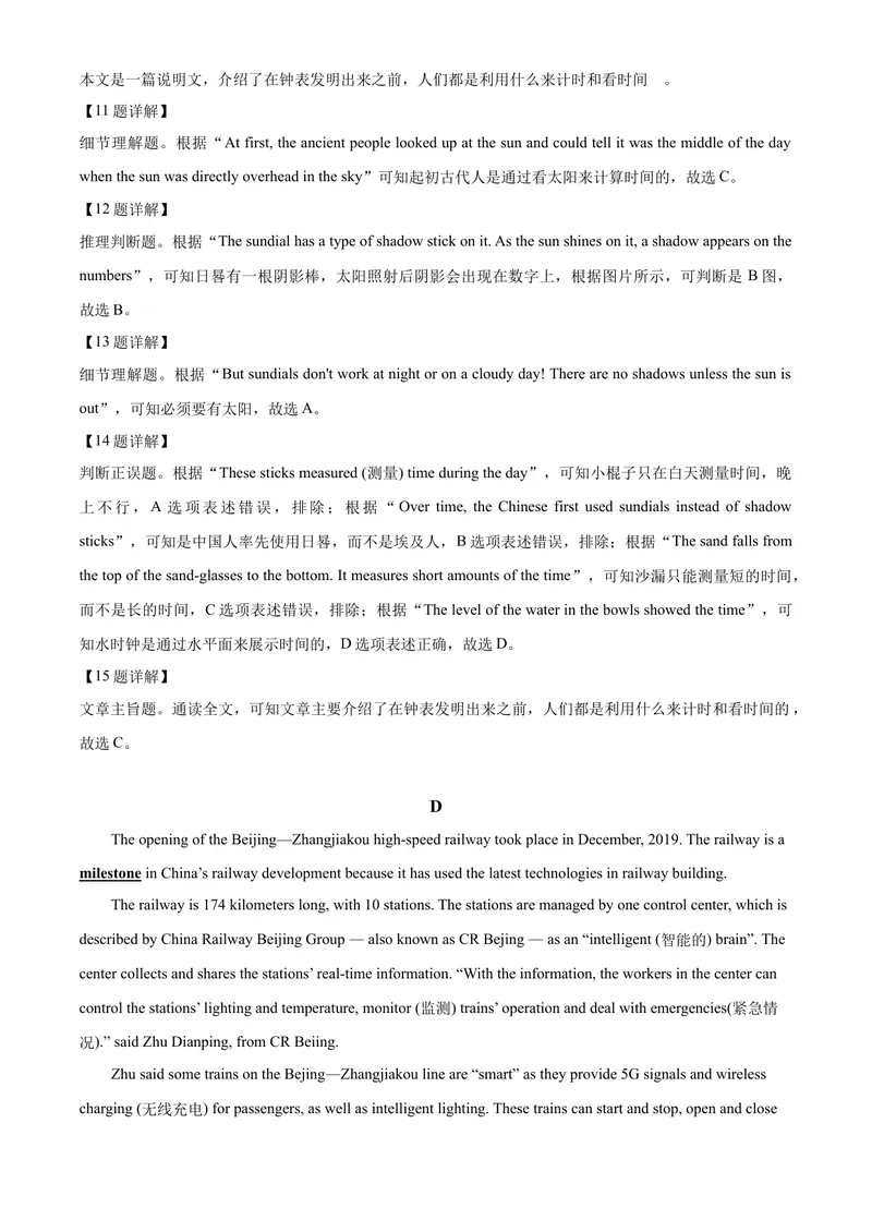 《4德州市（解析版）_初中英语789_26秋最新人教版英语九年级上册_人教版英语九年级全册_第二套_人教版英语九年级上册中考真题_人教版英语九年级上册中考真题_4山东省》第8页预览