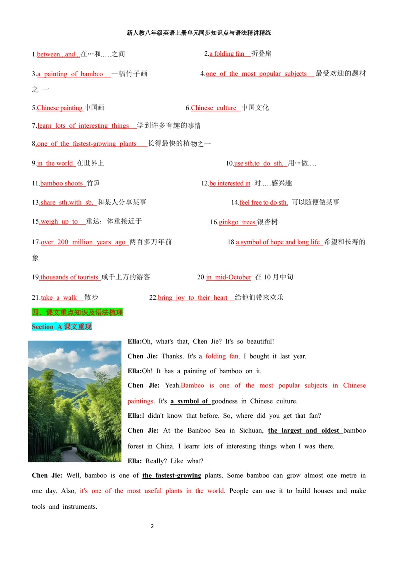 《sectionA(教师版)_初中英语789_最新人教版英语八年级上册_新版_初中英语8上新更新第三套可选择_03讲义_2025秋新人教版八年级英语上册单元同步讲义_unit4AmazingPlantsandAnimals》第2页预览