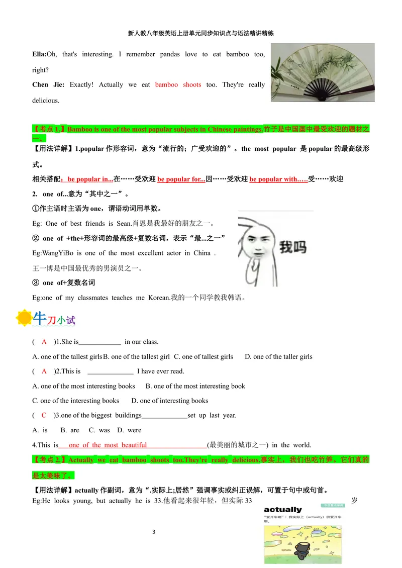 《sectionA(教师版)_初中英语789_最新人教版英语八年级上册_新版_初中英语8上新更新第三套可选择_03讲义_2025秋新人教版八年级英语上册单元同步讲义_unit4AmazingPlantsandAnimals》第3页预览