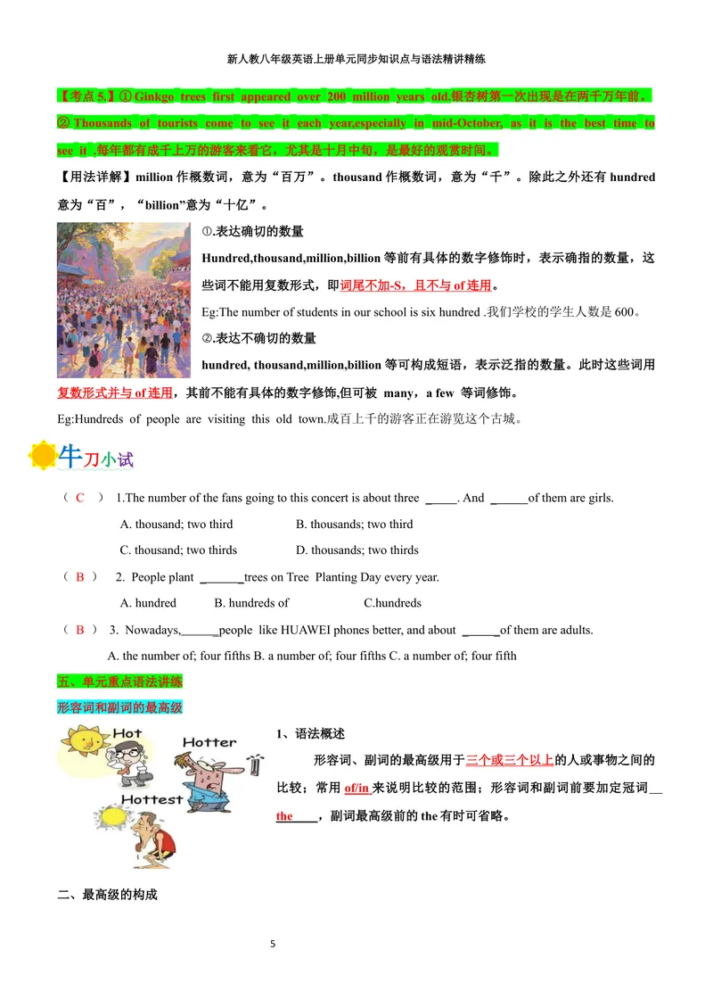 《sectionA(教师版)_初中英语789_最新人教版英语八年级上册_新版_初中英语8上新更新第三套可选择_03讲义_2025秋新人教版八年级英语上册单元同步讲义_unit4AmazingPlantsandAnimals》第5页预览