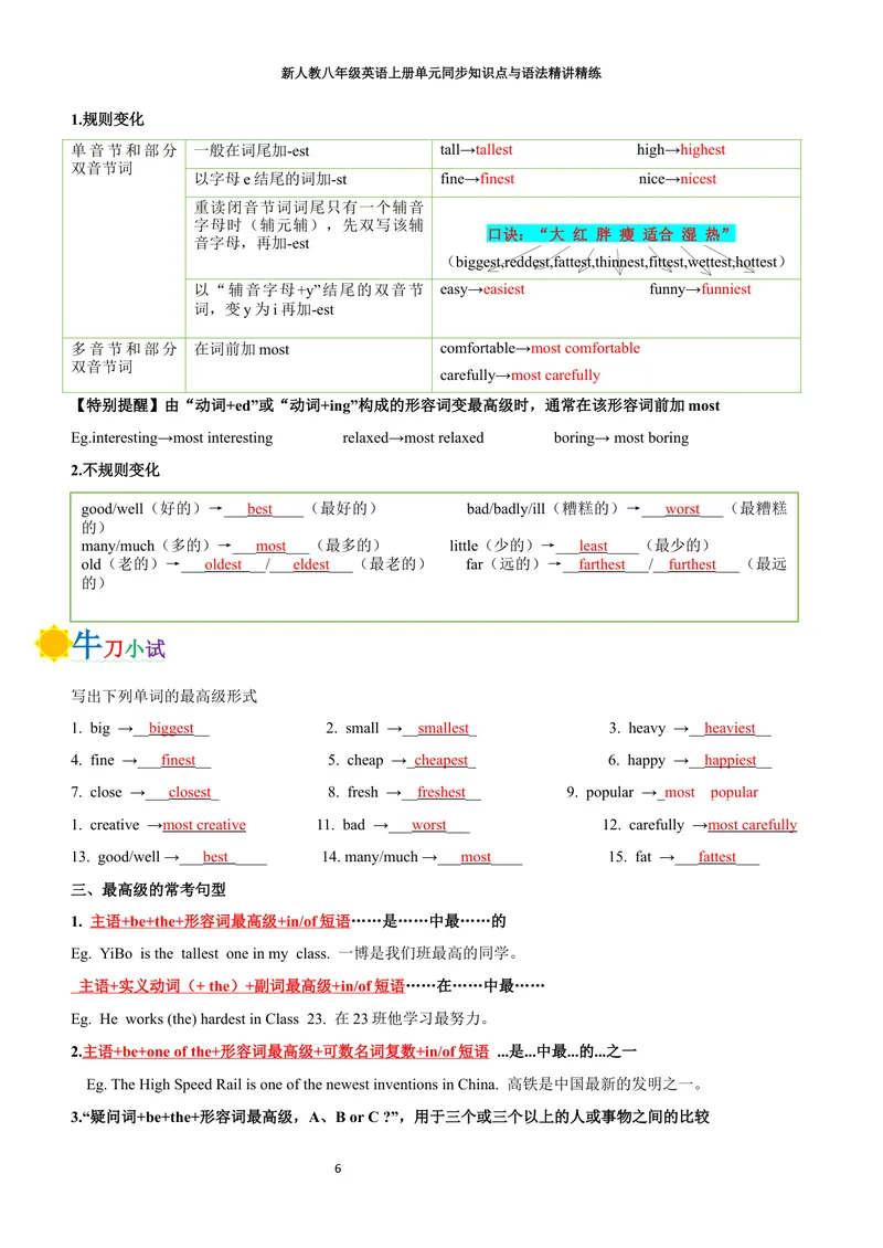 《sectionA(教师版)_初中英语789_最新人教版英语八年级上册_新版_初中英语8上新更新第三套可选择_03讲义_2025秋新人教版八年级英语上册单元同步讲义_unit4AmazingPlantsandAnimals》第6页预览