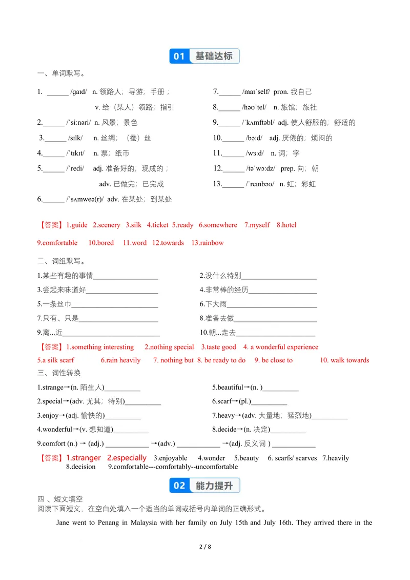《Unit1课时3SectionA（3a-3c）（分层作业）（解析版）_初中英语789_最新人教版英语八年级上册_新版_初中英语8上新更新第二套可选择_01课件+教案+导学案+分层作业_4分层作业》第2页预览