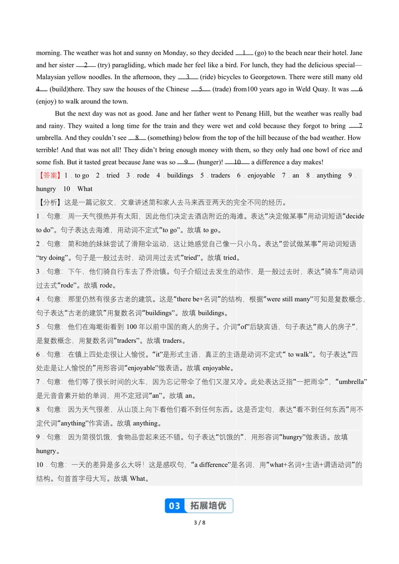 《Unit1课时3SectionA（3a-3c）（分层作业）（解析版）_初中英语789_最新人教版英语八年级上册_新版_初中英语8上新更新第二套可选择_01课件+教案+导学案+分层作业_4分层作业》第3页预览
