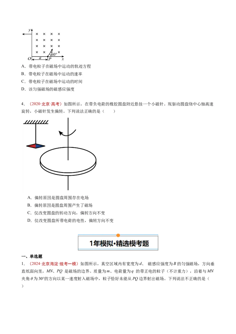 《专题08磁场（学生版）_北京高考全科_物理_五年（2020-2024）高考物理真题分类汇编（北京专用）》第2页预览
