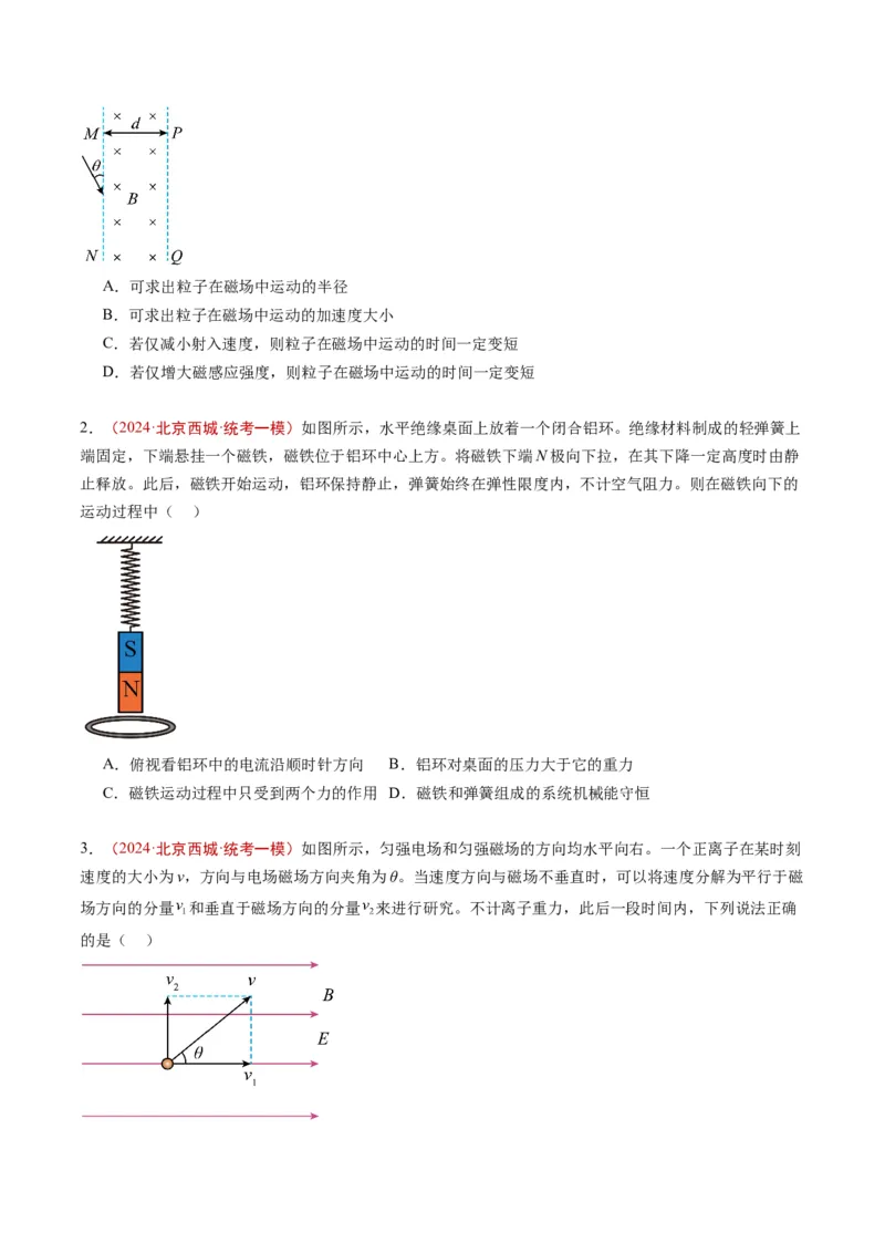 《专题08磁场（学生版）_北京高考全科_物理_五年（2020-2024）高考物理真题分类汇编（北京专用）》第3页预览