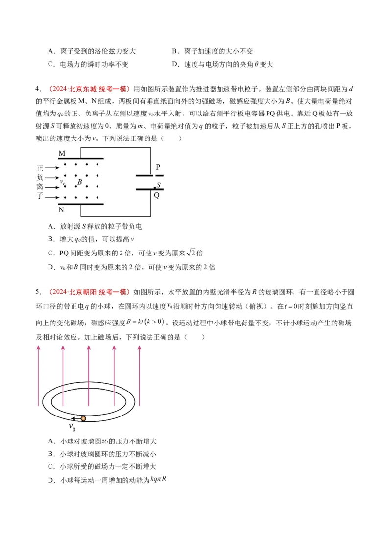 《专题08磁场（学生版）_北京高考全科_物理_五年（2020-2024）高考物理真题分类汇编（北京专用）》第4页预览