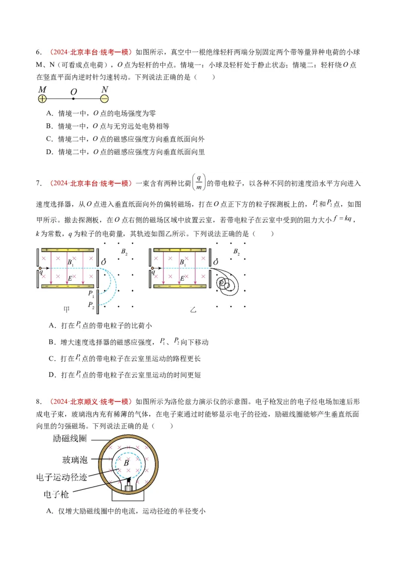 《专题08磁场（学生版）_北京高考全科_物理_五年（2020-2024）高考物理真题分类汇编（北京专用）》第5页预览