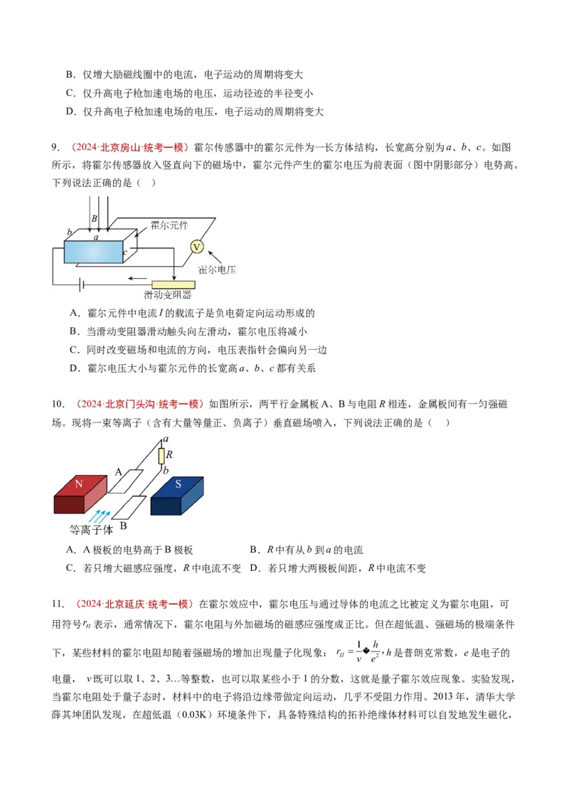 《专题08磁场（学生版）_北京高考全科_物理_五年（2020-2024）高考物理真题分类汇编（北京专用）》第6页预览