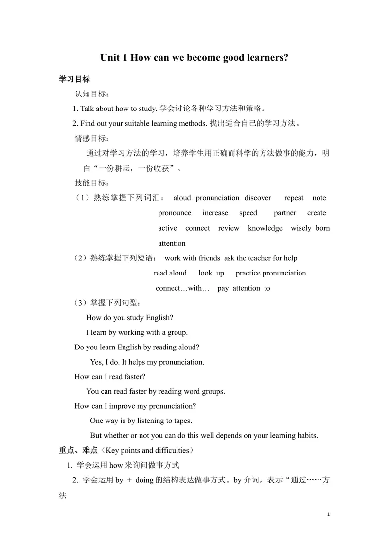 《Unit1Howcanwebecomegoodlearners教案_初中英语789_26秋最新人教版英语九年级上册_26秋人教九上_39、赠送其它资料_旧版资料_2.精品教案_人教版英语9年级全册教案教案3》第1页预览