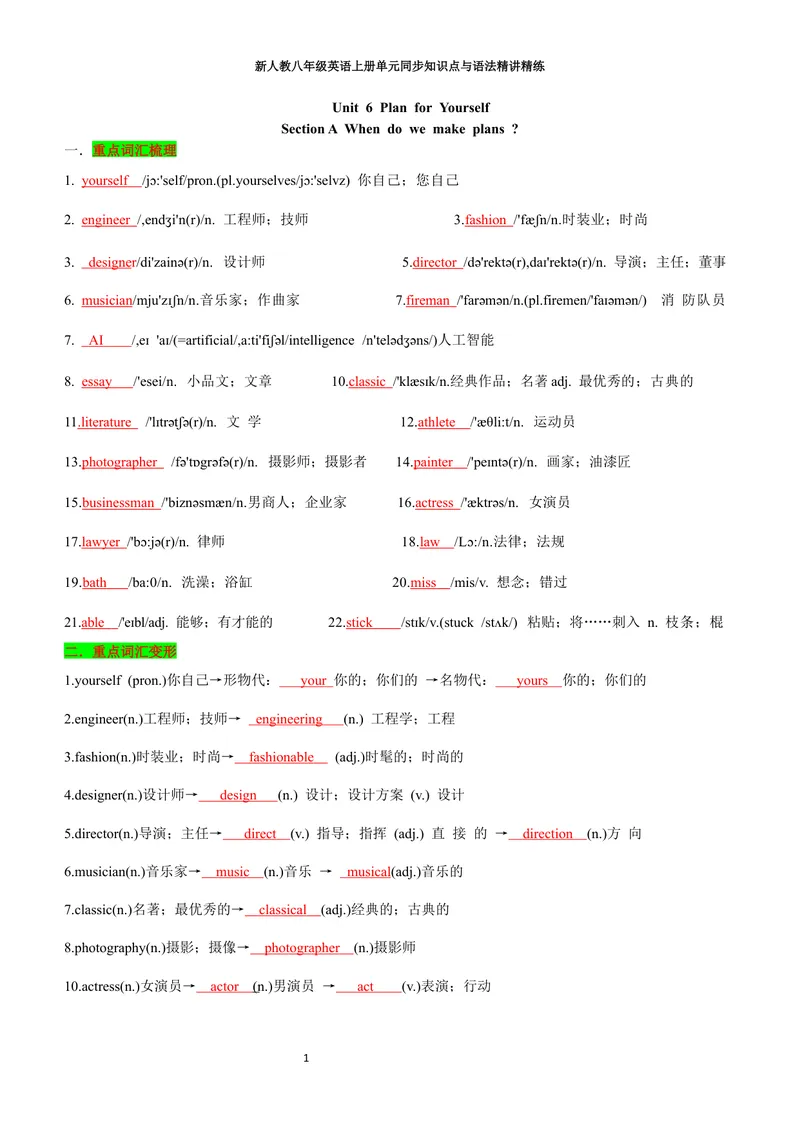 《sectionA(教师版)_初中英语789_最新人教版英语八年级上册_新版_初中英语8上新更新第三套可选择_03讲义_2025秋新人教版八年级英语上册单元同步讲义_unit6PlanforYourself》第1页预览