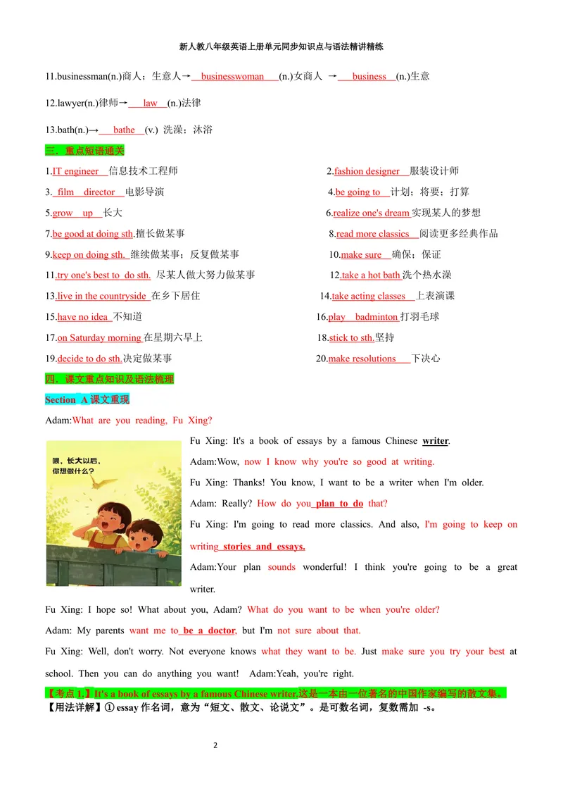 《sectionA(教师版)_初中英语789_最新人教版英语八年级上册_新版_初中英语8上新更新第三套可选择_03讲义_2025秋新人教版八年级英语上册单元同步讲义_unit6PlanforYourself》第2页预览