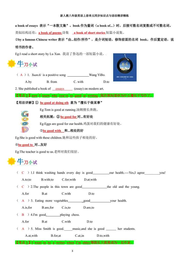 《sectionA(教师版)_初中英语789_最新人教版英语八年级上册_新版_初中英语8上新更新第三套可选择_03讲义_2025秋新人教版八年级英语上册单元同步讲义_unit6PlanforYourself》第3页预览