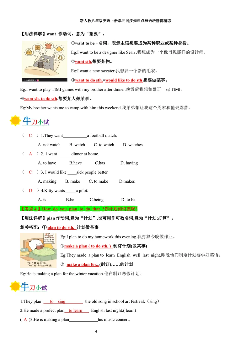 《sectionA(教师版)_初中英语789_最新人教版英语八年级上册_新版_初中英语8上新更新第三套可选择_03讲义_2025秋新人教版八年级英语上册单元同步讲义_unit6PlanforYourself》第4页预览