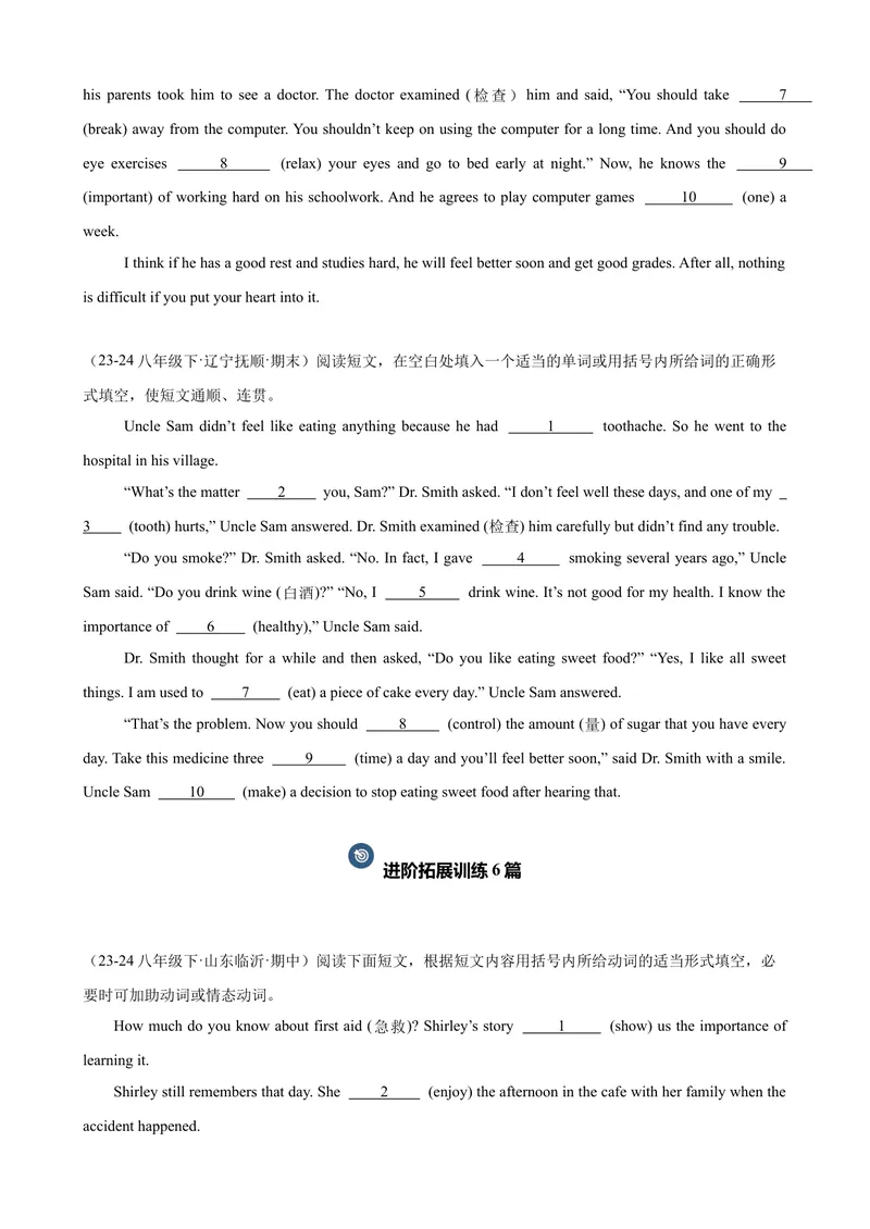 《Unit1What'sthematter单元话题（健康与救护）语法填空18篇（学生版）_初中英语789_最新人教版英语八年级下册_旧版（有参考价值）_版本二_八年级英语下册（人教版）_重难点讲练-U221》第3页预览