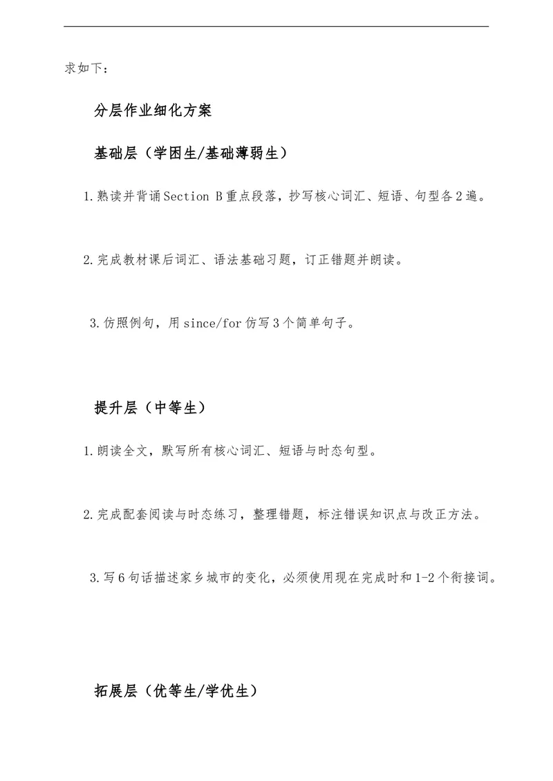 《Unit1TheChangingWorldSectionB教学评一体化设计（含教案学案测评案，全程渗透学法指导）_初中英语789_26秋最新人教版英语九年级上册_26秋人教九上》第10页预览