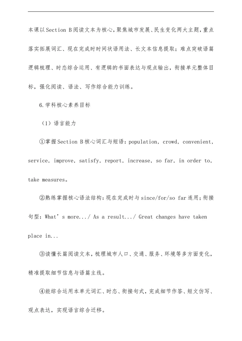 《Unit1TheChangingWorldSectionB教学评一体化设计（含教案学案测评案，全程渗透学法指导）_初中英语789_26秋最新人教版英语九年级上册_26秋人教九上》第2页预览