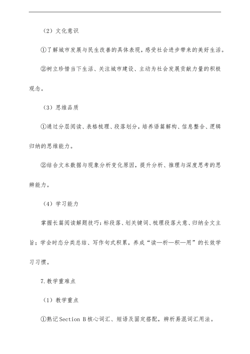 《Unit1TheChangingWorldSectionB教学评一体化设计（含教案学案测评案，全程渗透学法指导）_初中英语789_26秋最新人教版英语九年级上册_26秋人教九上》第3页预览