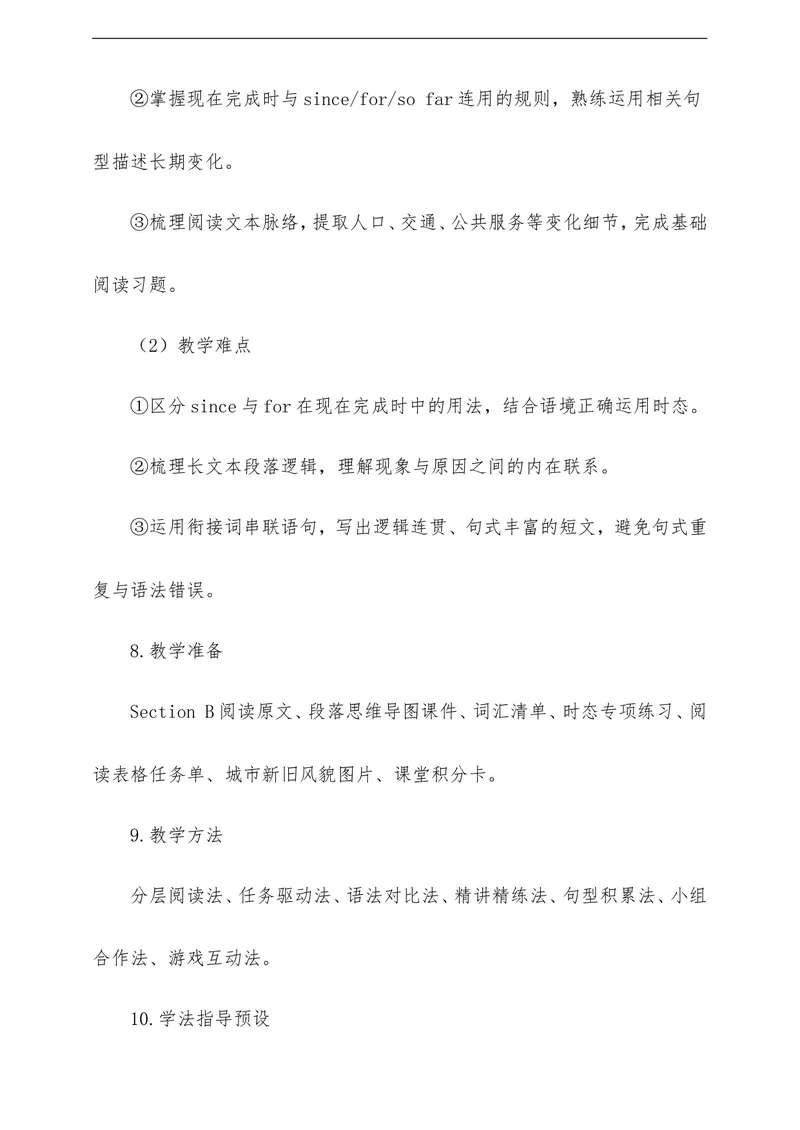 《Unit1TheChangingWorldSectionB教学评一体化设计（含教案学案测评案，全程渗透学法指导）_初中英语789_26秋最新人教版英语九年级上册_26秋人教九上》第4页预览