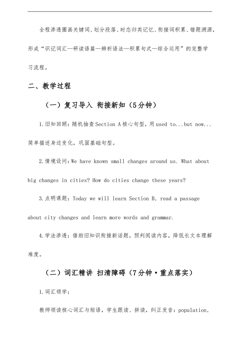 《Unit1TheChangingWorldSectionB教学评一体化设计（含教案学案测评案，全程渗透学法指导）_初中英语789_26秋最新人教版英语九年级上册_26秋人教九上》第5页预览