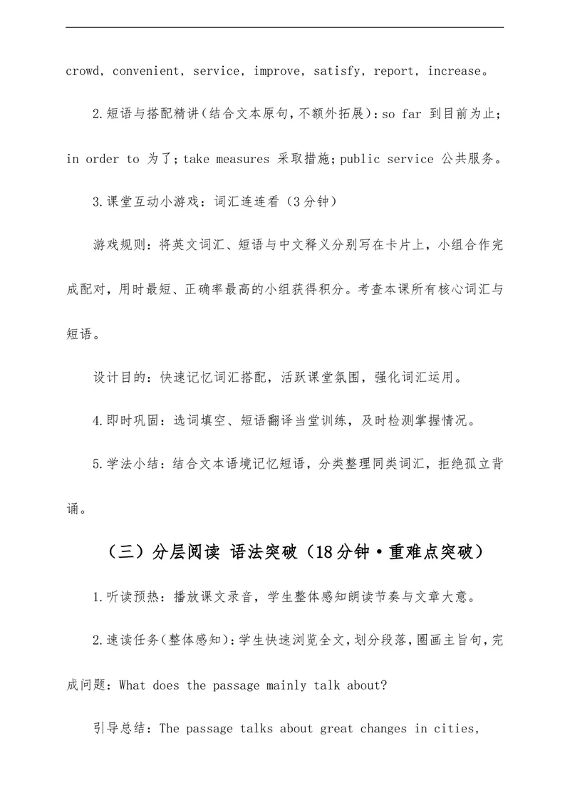 《Unit1TheChangingWorldSectionB教学评一体化设计（含教案学案测评案，全程渗透学法指导）_初中英语789_26秋最新人教版英语九年级上册_26秋人教九上》第6页预览