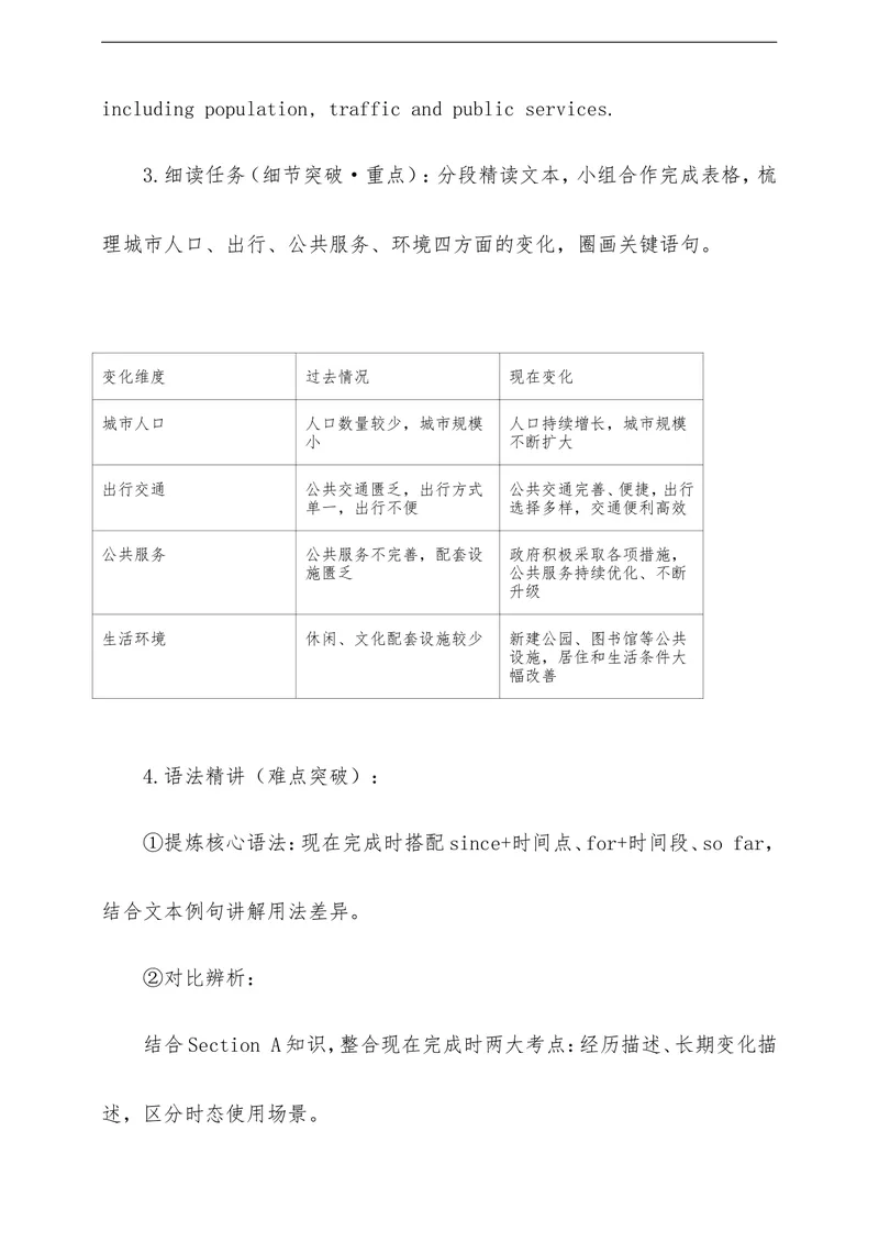《Unit1TheChangingWorldSectionB教学评一体化设计（含教案学案测评案，全程渗透学法指导）_初中英语789_26秋最新人教版英语九年级上册_26秋人教九上》第7页预览