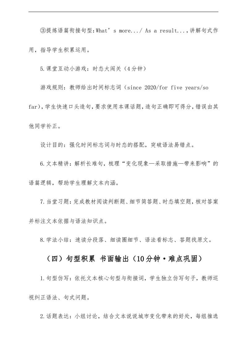 《Unit1TheChangingWorldSectionB教学评一体化设计（含教案学案测评案，全程渗透学法指导）_初中英语789_26秋最新人教版英语九年级上册_26秋人教九上》第8页预览