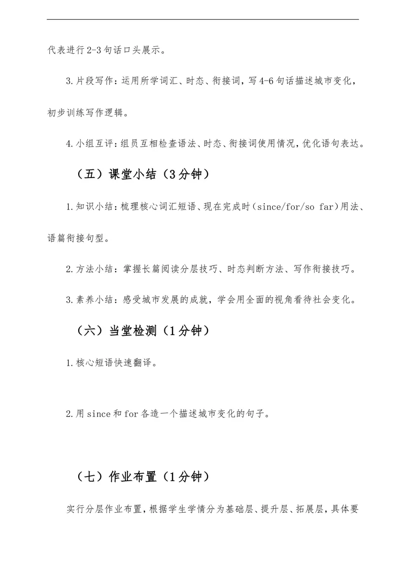 《Unit1TheChangingWorldSectionB教学评一体化设计（含教案学案测评案，全程渗透学法指导）_初中英语789_26秋最新人教版英语九年级上册_26秋人教九上》第9页预览