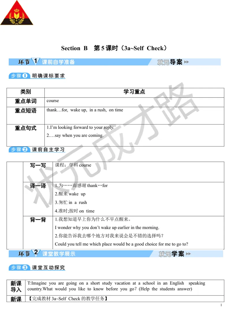 《SectionB第5课时(导学案)_初中英语789_26秋最新人教版英语九年级上册_26秋人教九上_39、赠送其它资料_旧版资料_2.精品教案_人教版英语9年级上教案教案0_Unit3_第5课时》第1页预览