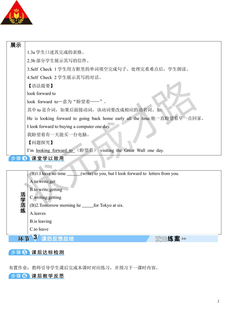 《SectionB第5课时(导学案)_初中英语789_26秋最新人教版英语九年级上册_26秋人教九上_39、赠送其它资料_旧版资料_2.精品教案_人教版英语9年级上教案教案0_Unit3_第5课时》第2页预览