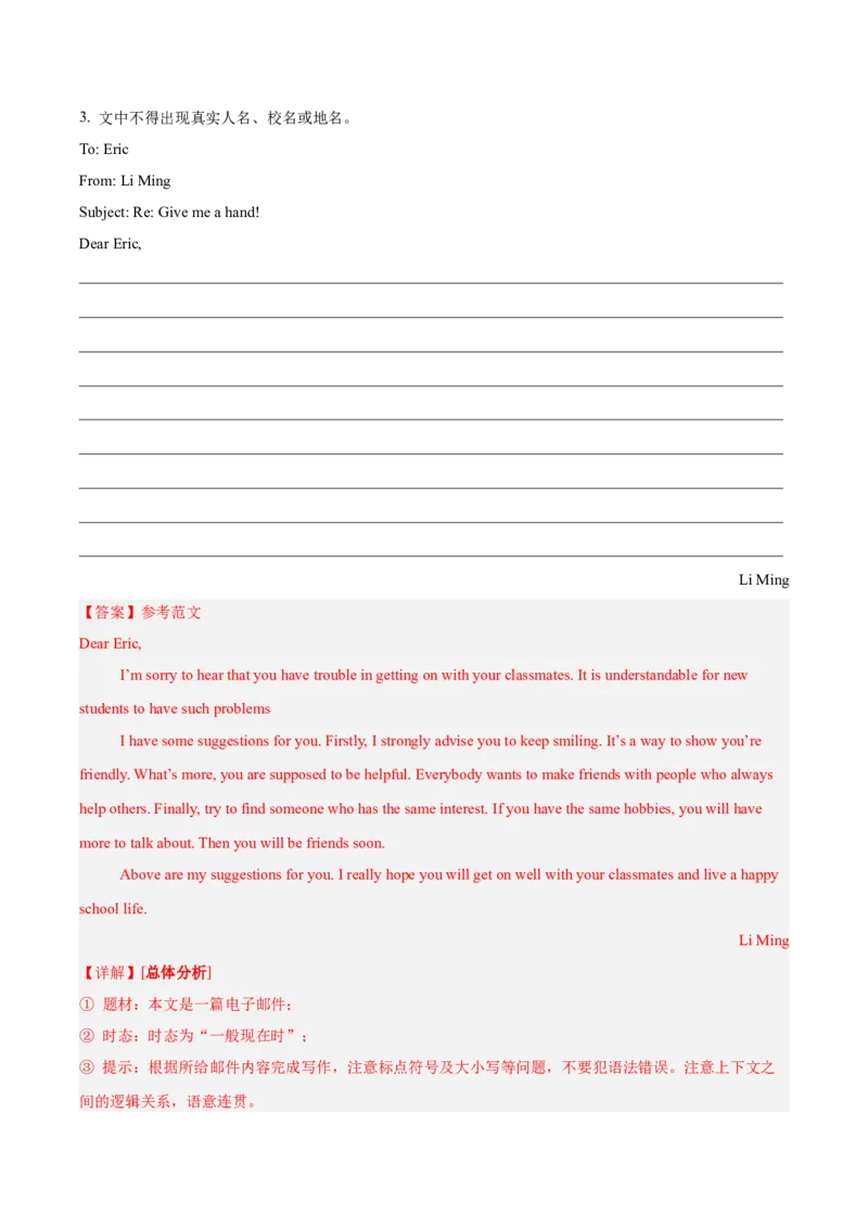 《专题44书面表达考点3咨询建议类（全国通用）（教师版）_2026年中考真题分类汇编9科_三年（2023-2025）中考英语真题分类汇编（全国通用）-C432》第10页预览