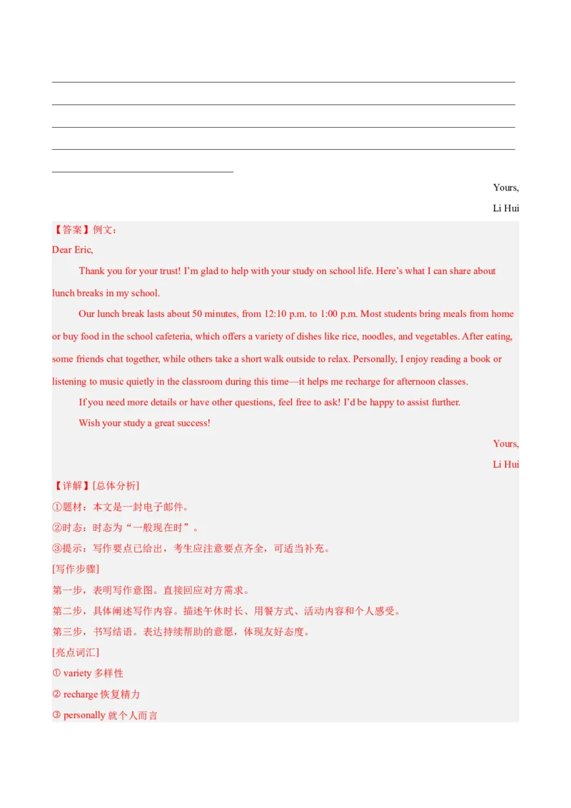 《专题44书面表达考点3咨询建议类（全国通用）（教师版）_2026年中考真题分类汇编9科_三年（2023-2025）中考英语真题分类汇编（全国通用）-C432》第2页预览