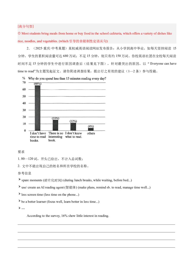 《专题44书面表达考点3咨询建议类（全国通用）（教师版）_2026年中考真题分类汇编9科_三年（2023-2025）中考英语真题分类汇编（全国通用）-C432》第3页预览